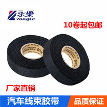 Temperature-resistant wear-resistant and noise-reducing insulation electrical tape for car wiring harness special flannel tape black electrical tape