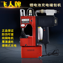 Flying brand GK9-520 charging type filling type sewn bag sealing machine small sealing machine wireless outdoor 36V