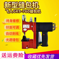 Flying man brand GK9-760 sewing machine sack rice bag woven bag express baler small household sewing cloth type