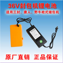 36V lithium battery sealing machine sewing machine lithium battery express packaging