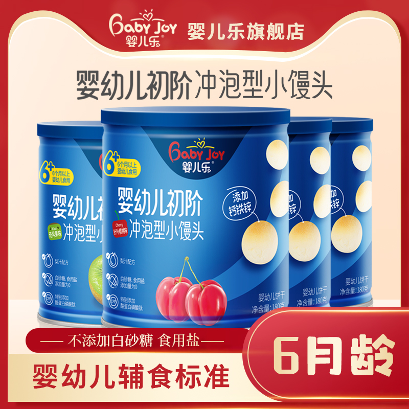 Infant 180g First order flush type small steamed buns Deputy food Biscuits Baby 6 months Baby snacks