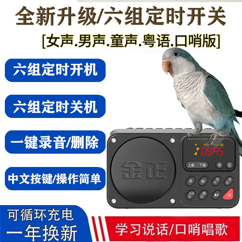 Timer Switch Parrot Talking Learning Machine, Myna Bird Repeater, Starling Tongue-Learning Recorder, Teaching Device for Cockatiels Timer Switch Parrot Talking Learning Machine, Myna Bird Repeater, Starling Tongue-Learning Recorder, Teaching Device for Cockatiels