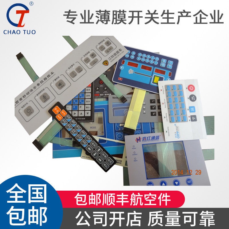 Thin film switch panel set to make pvc face sticker PET mask nameplate sticking button adhesive film plus LED manufacturer-Taobao