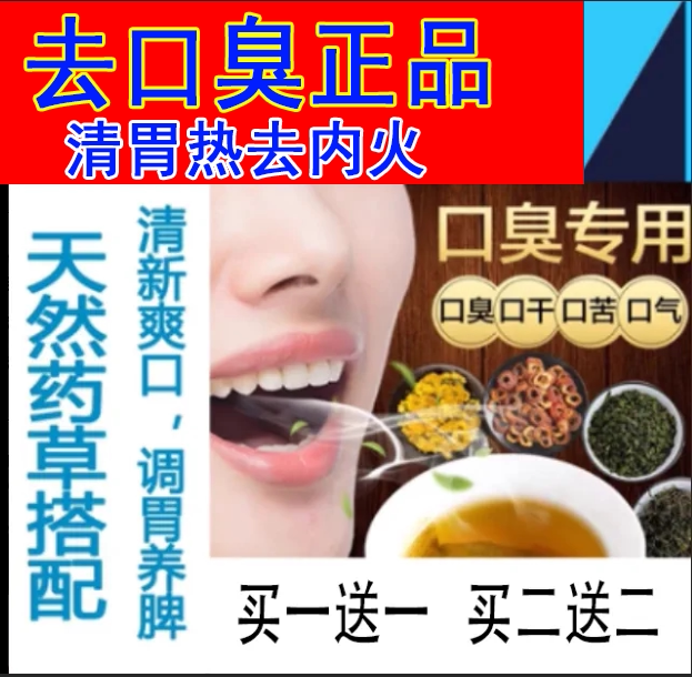 【Authentic Store】 Shan Su Yu Si Ding Ke Su Jiu Shan Tea for Eliminating Bad Breath and Clearing Stomach Heat 【Authentic Store】 Shan Su Yu Si Ding Ke Su Jiu Shan Tea for Eliminating Bad Breath and Clearing Stomach Heat