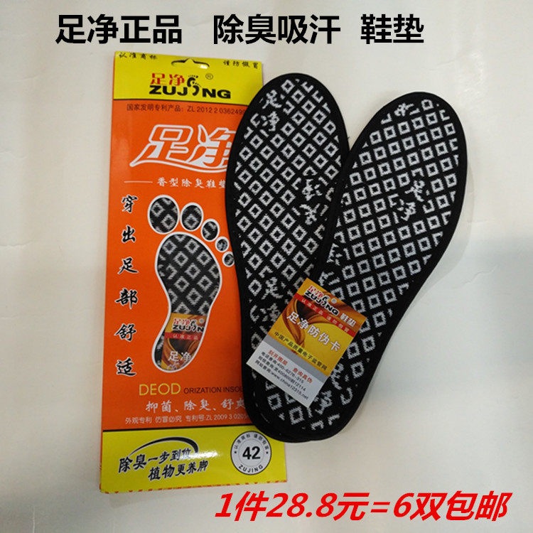 Foot Net Spring Summer Male And Female Deodorant Antibacterial Suction Perspiration Breathable Bag Not Smelly Deodorant Insole Fragrant Type 6 Double Free Shipping Cost