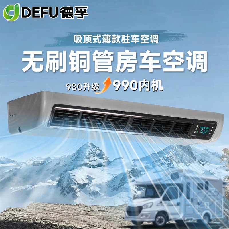 12V48V Rv Silent Parking Air Conditioner Iveco Dachang V80V90 Refrigeration Modification Bed Car Electric Refrigeration