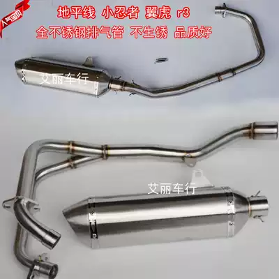 Baodiao little Ninja exhaust pipe modification sound wave Kawasaki general maverick r3 Scorpio front and rear stainless steel chimney