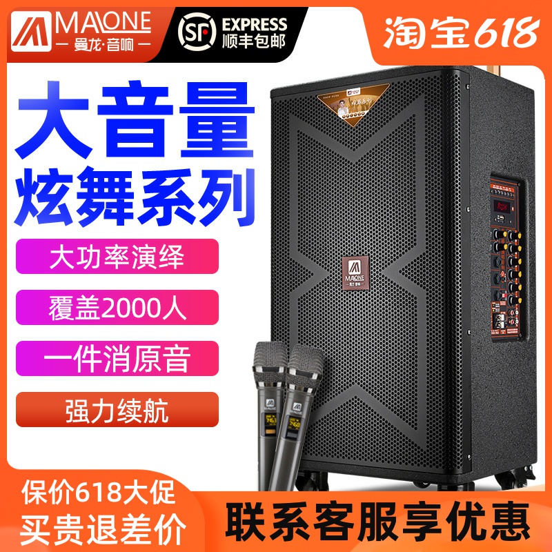 Manlon Square Dance Sound Outdoor High Power K Song Singing Performance Big Volume Mobile Lalever Speaker Home