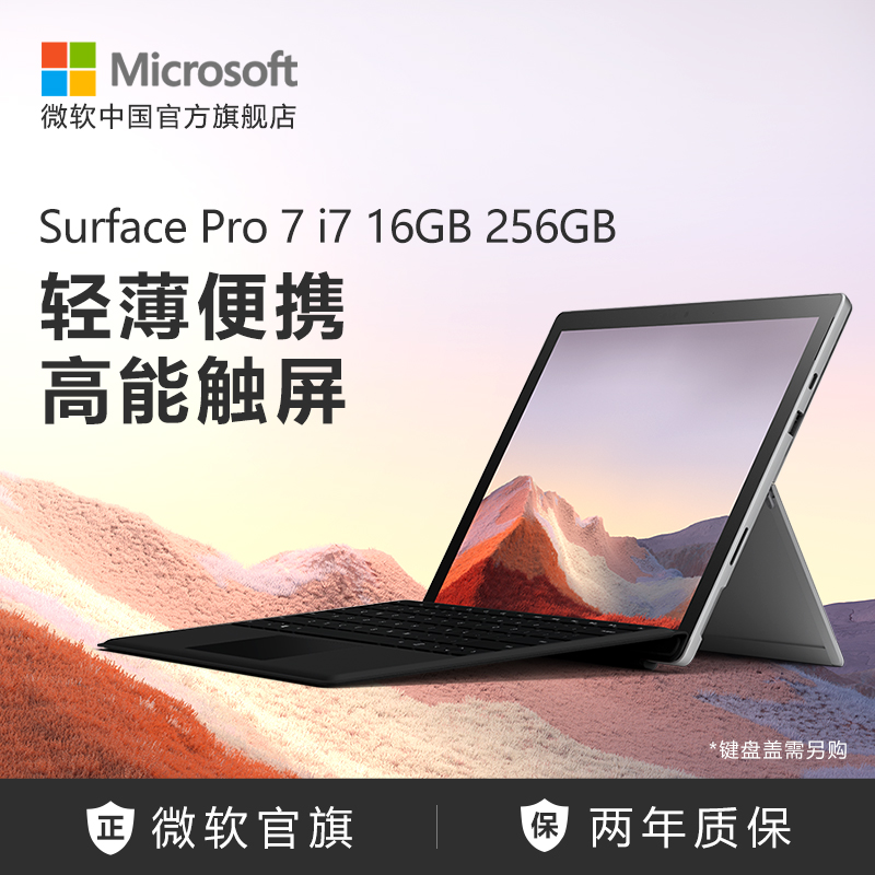 (Interest-free) Microsoft Microsoft Surface Pro 7 i7 16GB 256GB 12 12 3-inch two-in-one tablet notes