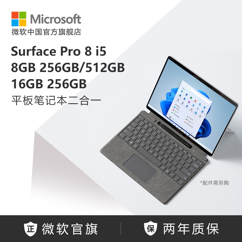 (Interest-free) Microsoft Microsoft Surface Pro 8 i5 8GB 16GB 256GB 13 13 inches