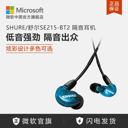 Музыкальные наушники Shure/SHURE SE215-BT2 внутриканальные динамические звукоизолирующие наушники с проводным управлением для прослушивания песен