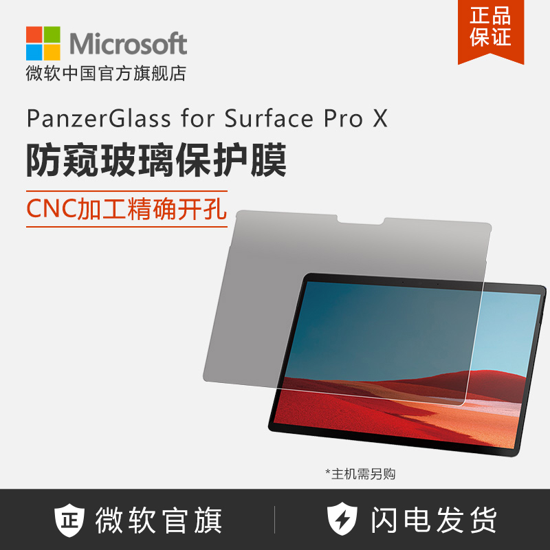 PanzerGlass for Surface Pro 8 X 13 Inch Privacy Glass Protector