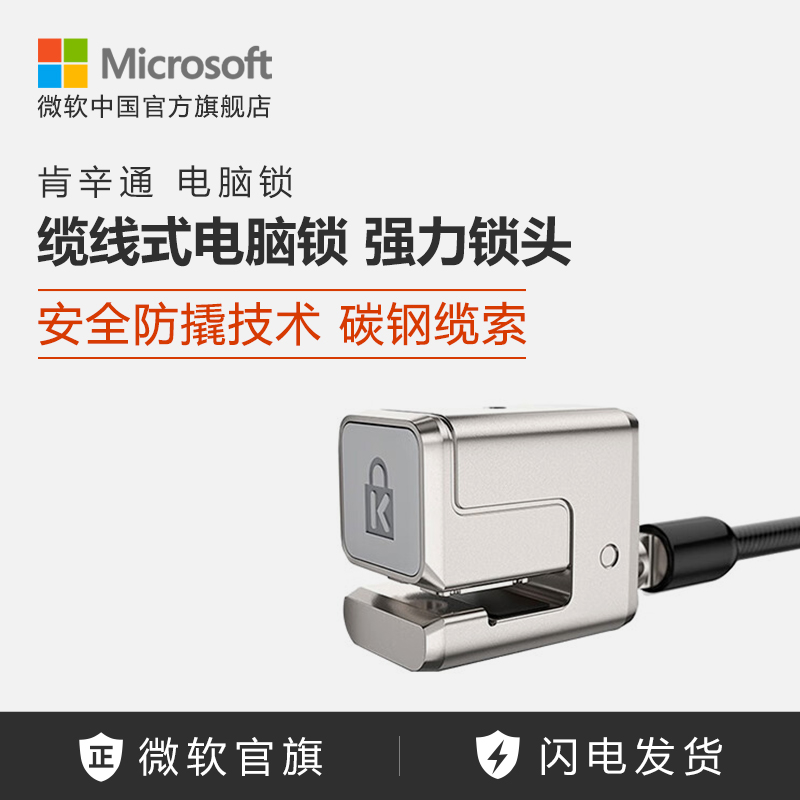 Kensington Kensington Surface Private Key Lock Applicable to Pro 9 8 7 and Go 3 2 Microsoft Official Mandate-Ta