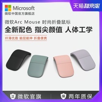 Microsoft Microsoft Arc Mouse Fashion Slim Folding Bluetooth Home Office Notebook Mouse