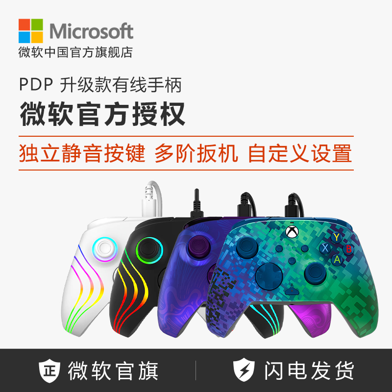 PDP Xbox wired enhanced handle gradient green gradient purple light black dazzling white-Taobao
