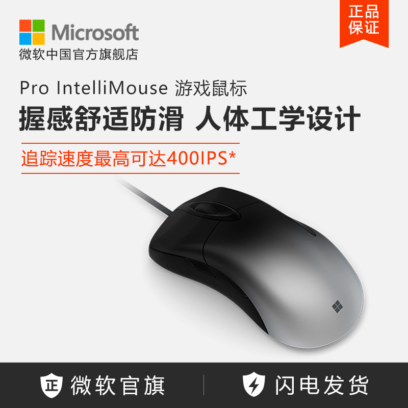 Microsoft Pro IE IntelliMouse laptop electric race game sliding mouse office cable USB slip