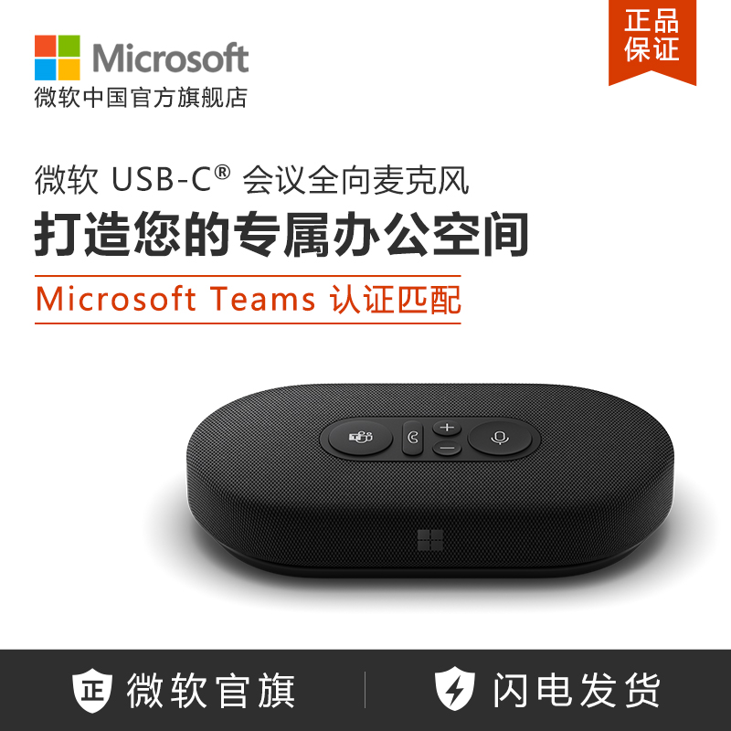 Microsoft USB-C Conference Omnidirectional Microphone Light Ride Portable Design Delicate Noise Reduction Microphone