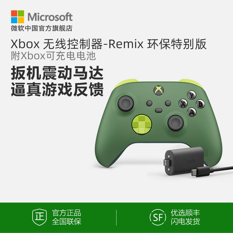 Microsoft Xbox Wireless Controller Remix Environmental Special Edition Handle Xbox Series X S Handle-Taobao