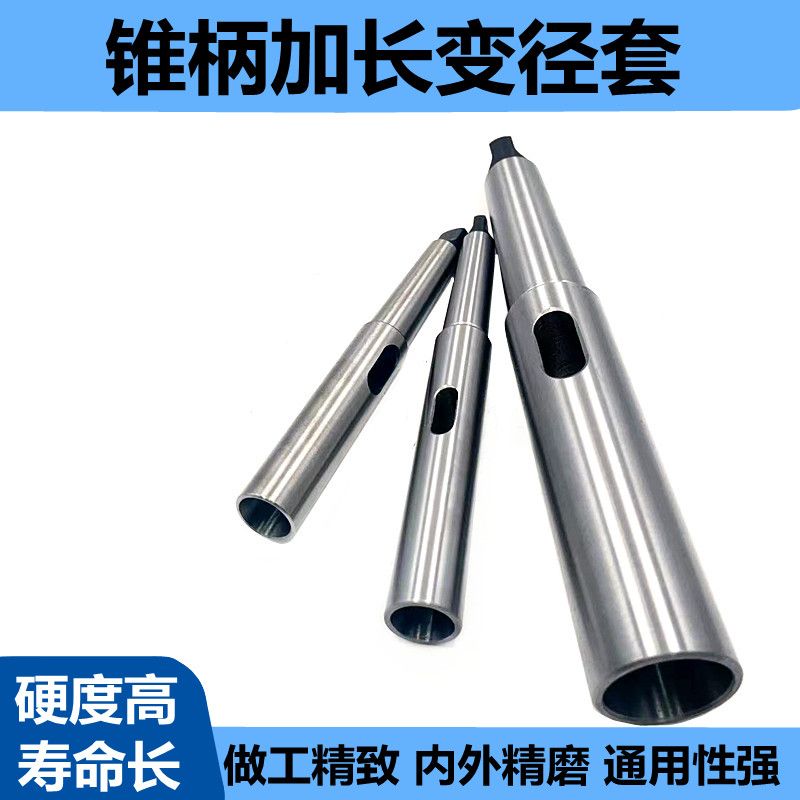 Mohs drill bit lengthening variable diameter sleeve full grinding lengthening drill sleeve lengthening drill sleeve 6-5#400 500 600 700MM