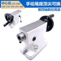 Numerical control sub-level head fourth shaft lathe tail seat centre high 110125m m machining centre manual tailstock thimble