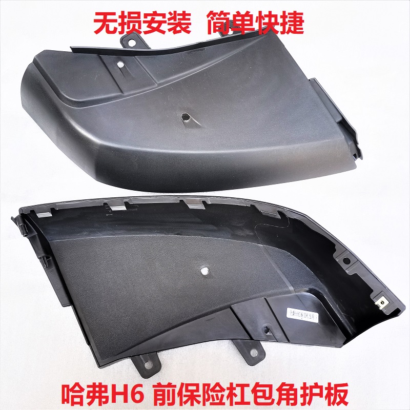 Adapt the new Haver H6 Insurance Rod Wrap Corner wrap Edge Decorated Front Lever Wrap Corner red Label Blue Label H6 Insurance Lever