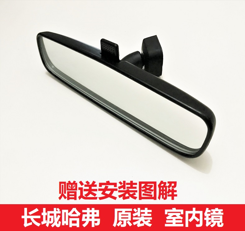 Great Wall Dazzling C20RC30C50 Haver M4V80 in rear mirror rearview mirror Lens Interior Mirror Original Fitting
