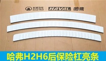 Great Wall Haval H6H2H9H1 Sports Edition H6 rear bar bright strip tailgate light bar trunk light bar trunk light bar rear bar pedal