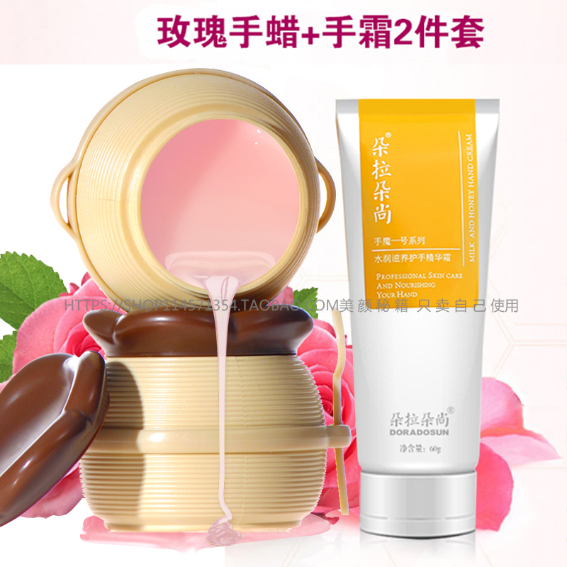 朵拉朵尚玫瑰手蜡嫩手手膜 嫩白去角质手部护理嫩白滋润护手霜