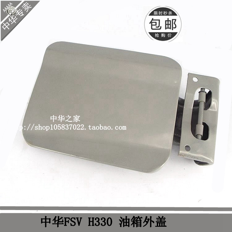 Junjie FSV FRV CROSS fuel tank door China H330 fuel tank cover fuel tank cover brand new