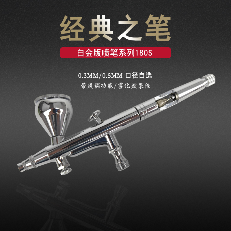 180 Airbrush 180S Dual-Action Gundam Painting Precision Nozzle Art Spray Painting Leather Model Use Makeup Use