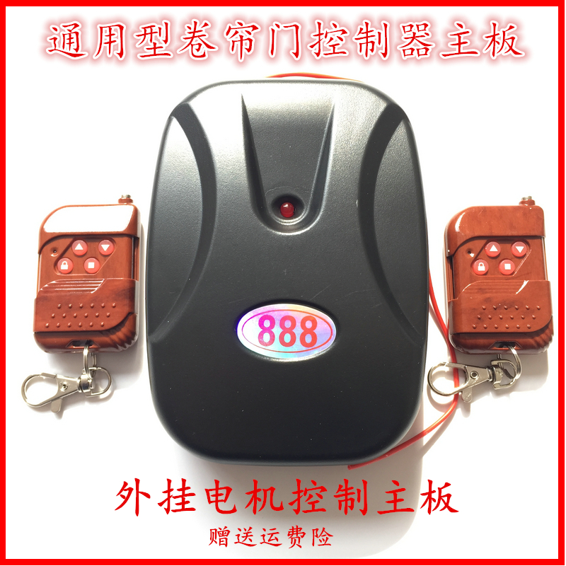 888 Wind Resistant Roll Door Controller Motherboard External motor 433m garage door Automatic door telescopic door accessories