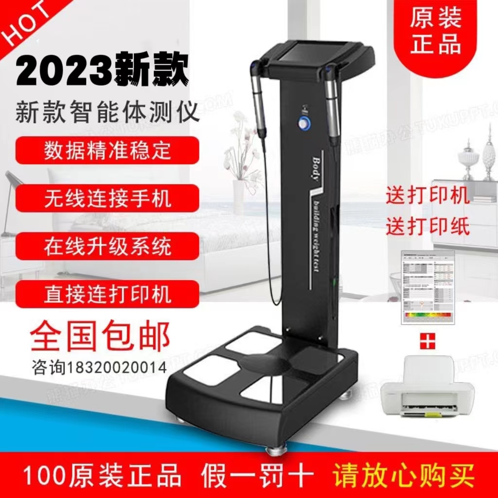 Commercial Body Measurement Tsinghua Tonghua Gym Private Studio Specialized Body Lipid Weight Scale