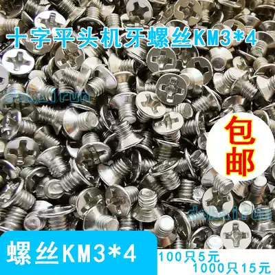 Nickel-plated KM3*4 KM3*5 countersunk head flat head phillips screw machine tooth screw electronic screw 2 5 inch hard disk
