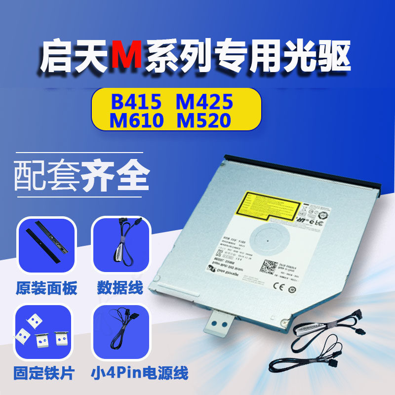 Lenovo desktop M415 M520 M610 M52C M53C B425 built-in DVDRW burned light drive