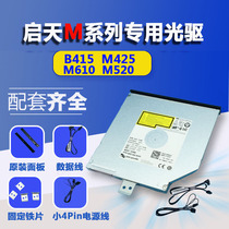 Qitian M415 M520 M610 M52C M53C B425 built-in DVDRW recording drive