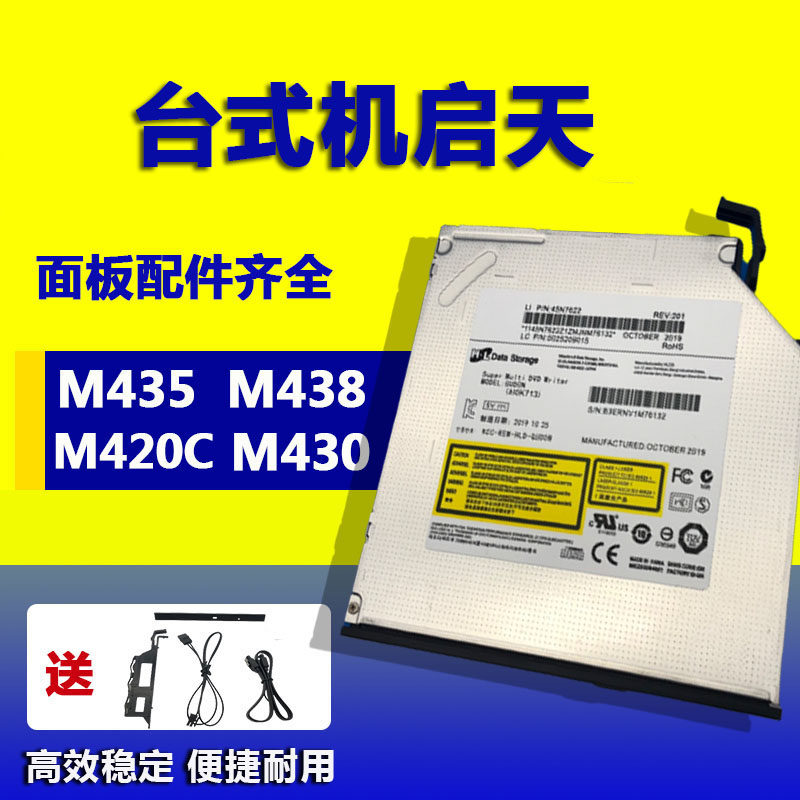 M420C M420C M430 M435 M438 built-in DVDRW Burner machine optical drive thickened panel
