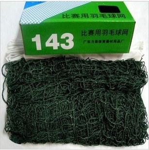 Promotion Hot sale Badminton Gold Cup Badminton net 143 Badminton block net Standard match dedicated