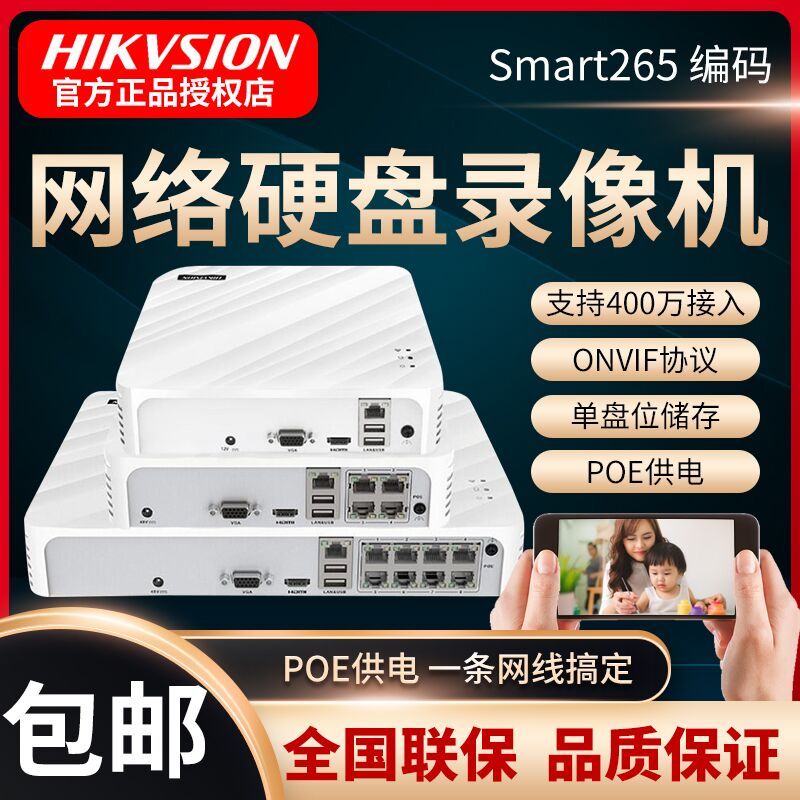 Hikvision Network High-Definition Hard Disk Video Recorder Monitoring Host 48-Channel Poe Network Cable Power Supply Nvr Mobile Remote