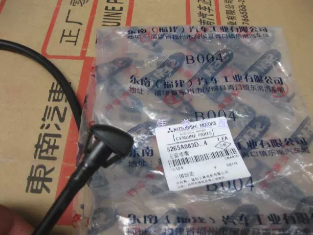 Mitsubishi Wingshen Sprinkler Wind Sidi Wiper Sprinklers Rain Wiper Sprinkler Phụ kiện Đông Nam - Gạt nước kiếng