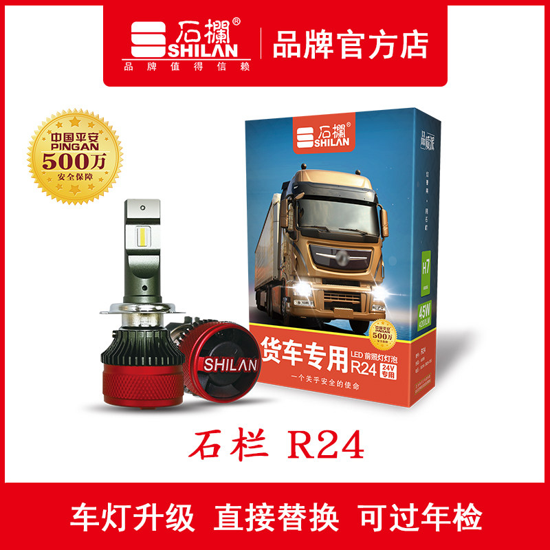 Stone bar R24 passenger truck 24V high power LED headlamp super bright concentration H1H3H4H7 far away light modification