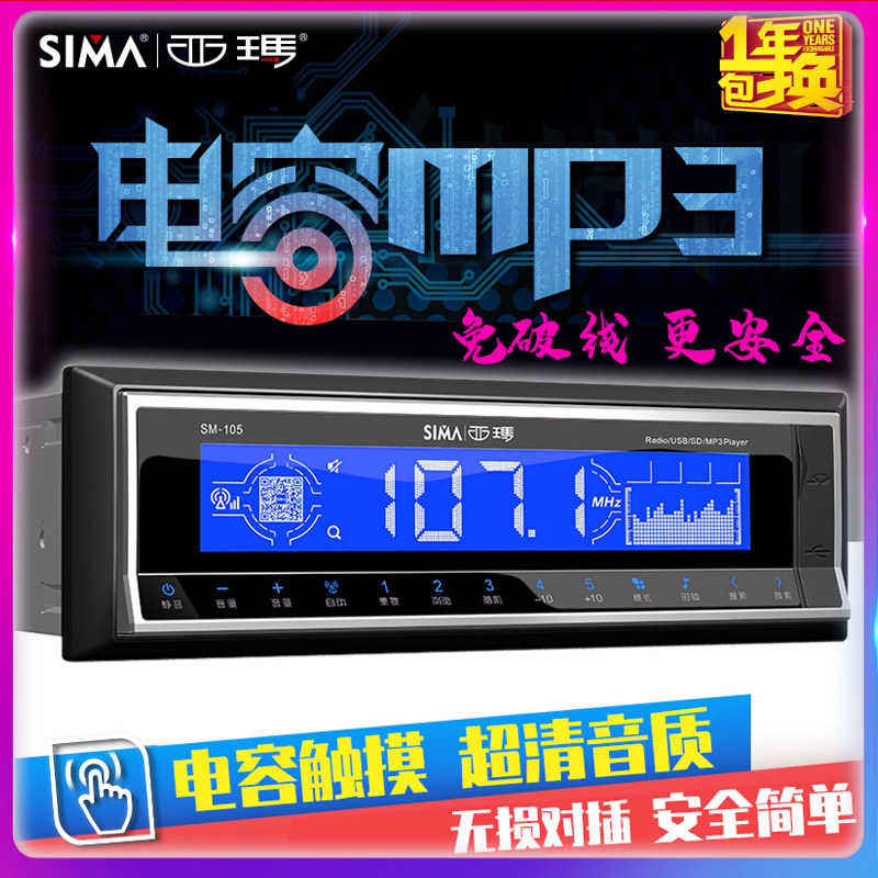 24V Sima 205 car van excavator FM radio car MP3 player insert card U disk music host head