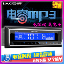 24V Sima 205 car truck excavator FM radio car MP3 player card U disk music host head