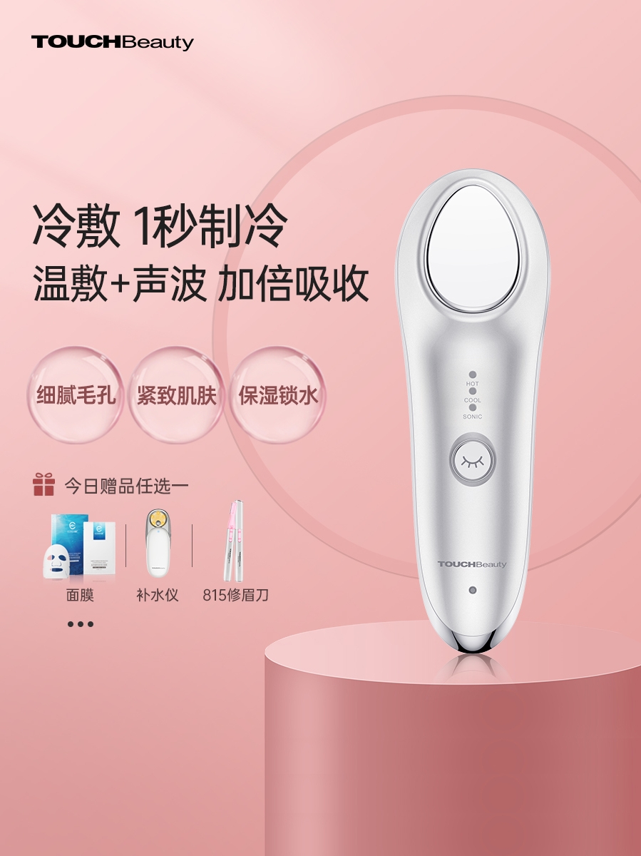 Renmei sound wave beauty instrument Household face hot and cold massage Lifting and tightening cold applicator Essence introduction instrument