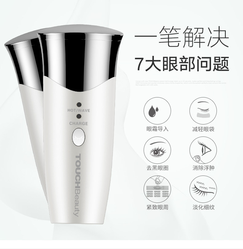 TOUCHBEAUTY 迷你去黑眼圈神器 USB充电