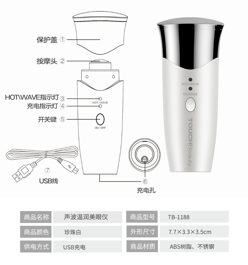 TOUCHBEAUTY 迷你去黑眼圈神器 USB充电