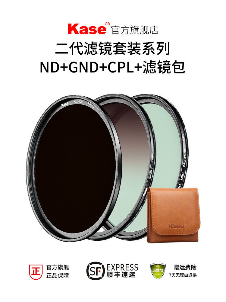 Kase Flagship Store Filter Set CPL Polarizer ND Filter GND0 9 Gradient Gray Mirror Micro SLR Camera SLR Camera Lens Filter 40 5 49 52 