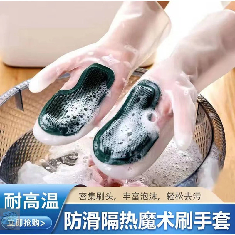 Beimei non-slip heat insulation magic brush gloves Ru beautiful things preferred multi-functional housework with washing dishes, laundry and shoe brushes