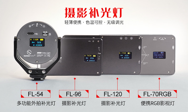 54 96 120 70rgb Fill Light Collection.jpg