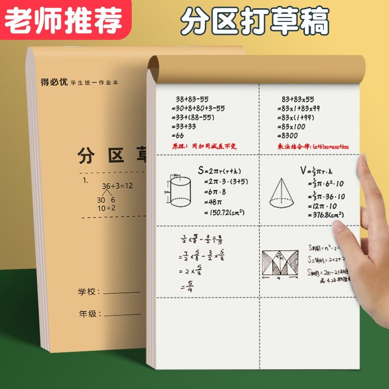 分区草稿本小学生用空白草稿纸数学演草纸验算打草稿考研专用初中生高中生大学生本子错题本白纸纸张批发便宜