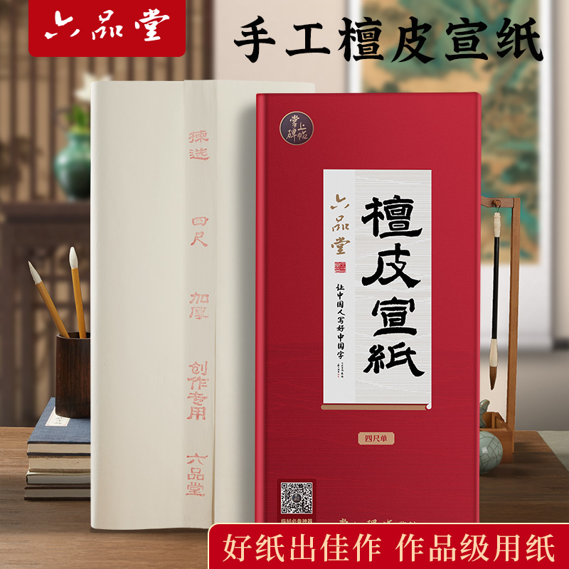 六本木白檀ライスペーパー厚手書道作品専用紙中国絵画生ライスペーパー純皮高級半生ライスペーパー四尺一枚中国絵画手書き競技審査作品創作用紙